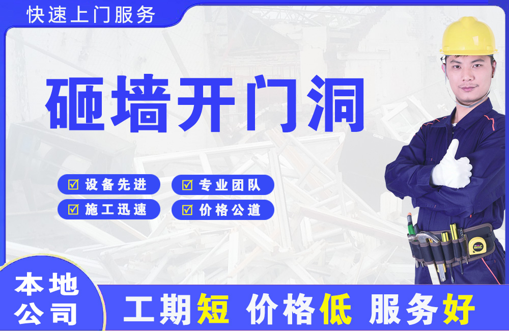 津市砸墙开门洞